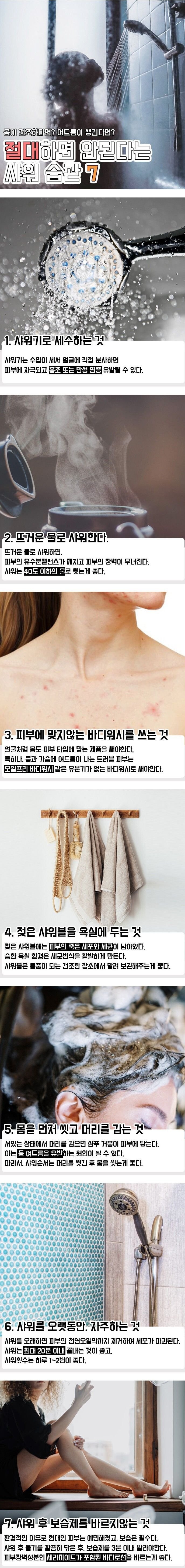 절대하면 안된다는 샤워습관 | 인스티즈