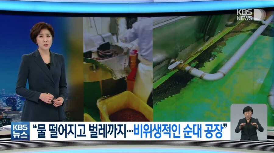 연매출 400억 순대공장의 충격적 위생 실태 .jpg | 인스티즈