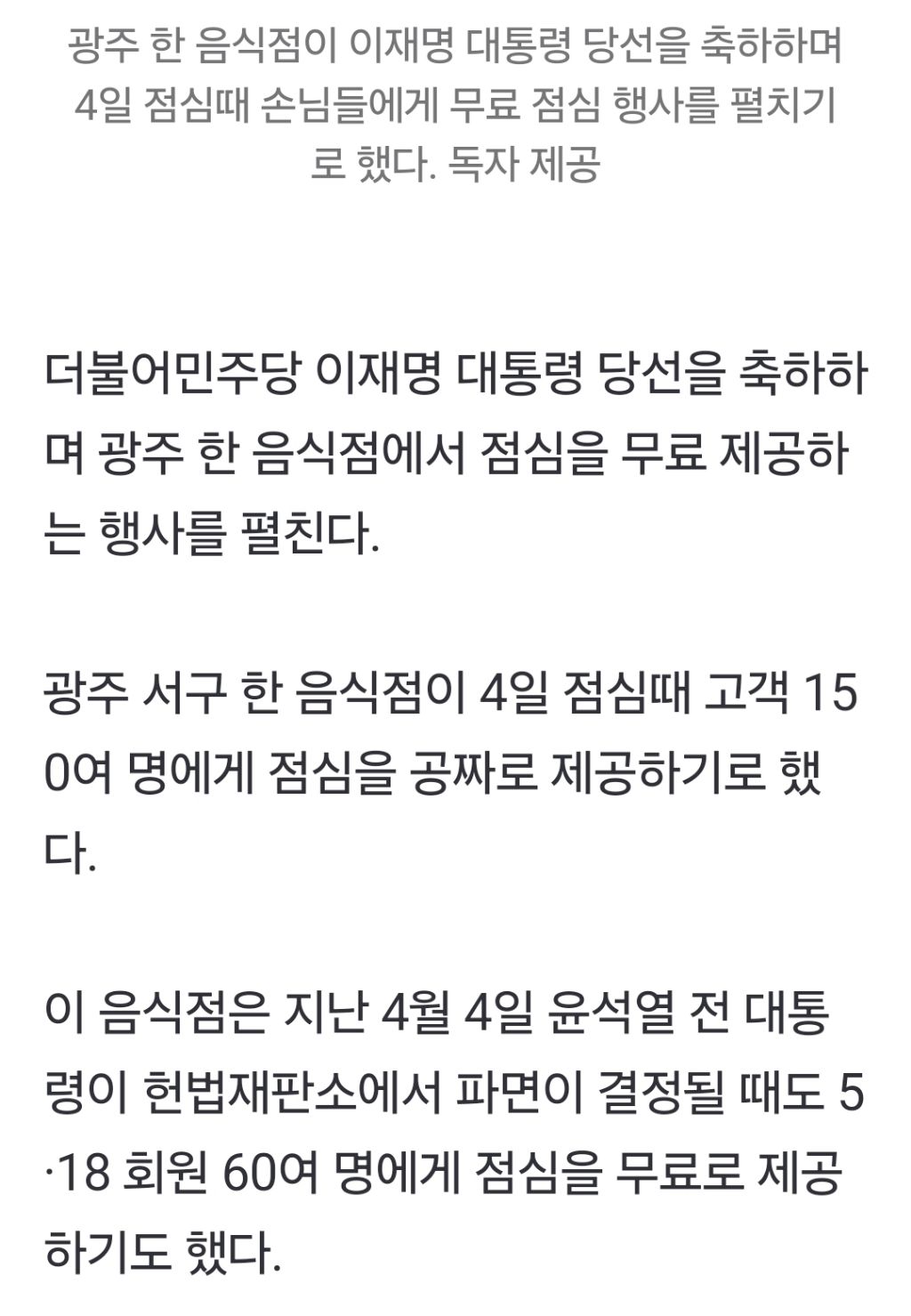 이재명 대통령 당선 축하…점심 '공짜' | 인스티즈