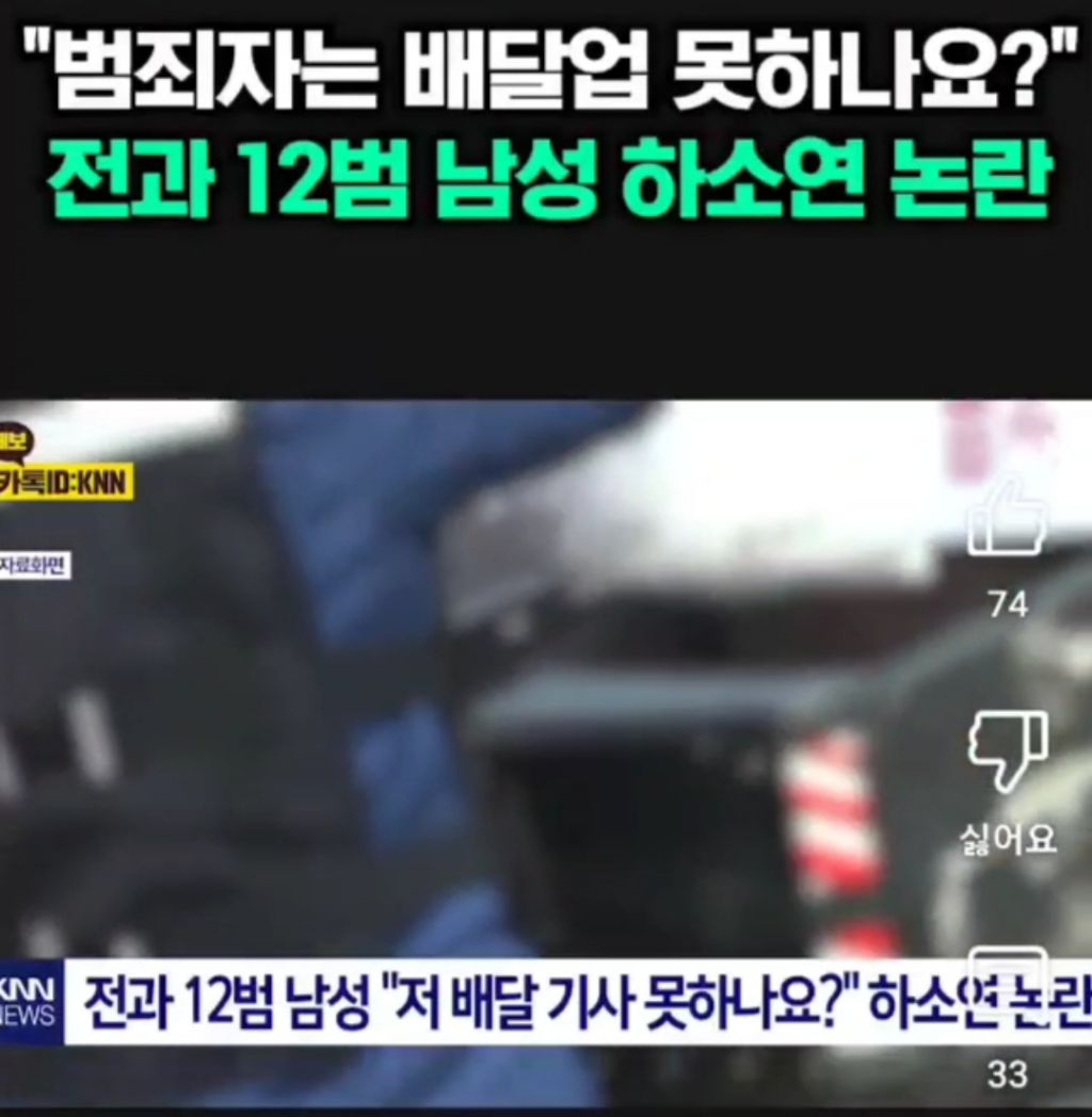 전과 12범 배달기사 논란 | 인스티즈