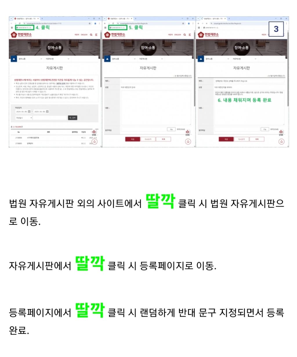 헌재 탄핵 반대하는 글올리는 프로그램 만드는 dc인 (클릭 3번만 하면 된다 함) | 인스티즈