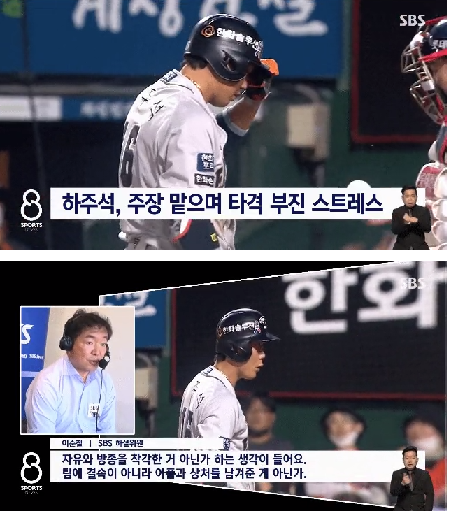 하주석에 대한 이순철 해설의 일침.jpg | 인스티즈