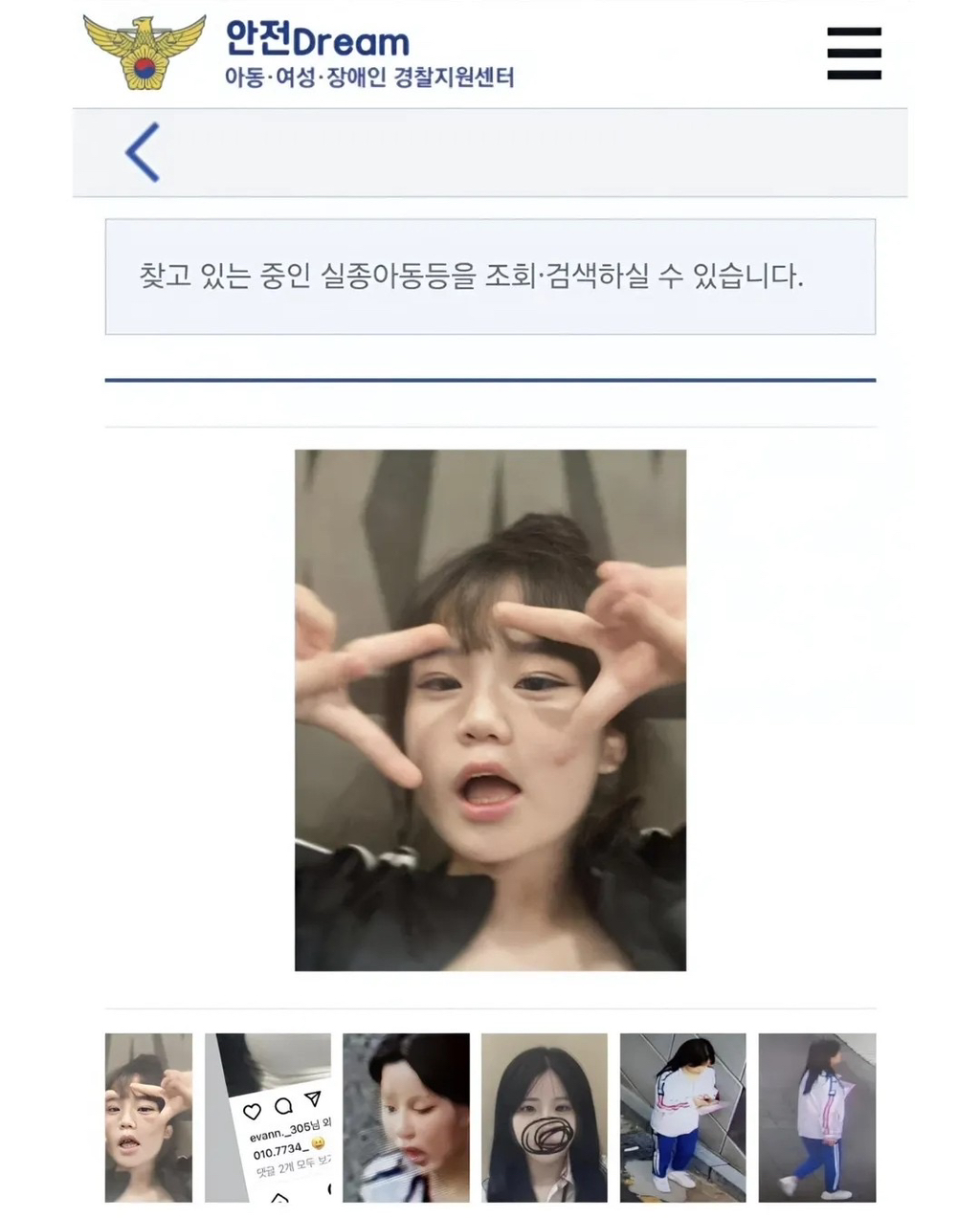 12일째 흔적없이 사라진 부천의 여중생.jpg | 인스티즈