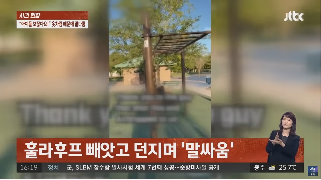 아이들이 보잖아요!! 옷차림 때문에 놀이터에서 말싸움 | 인스티즈