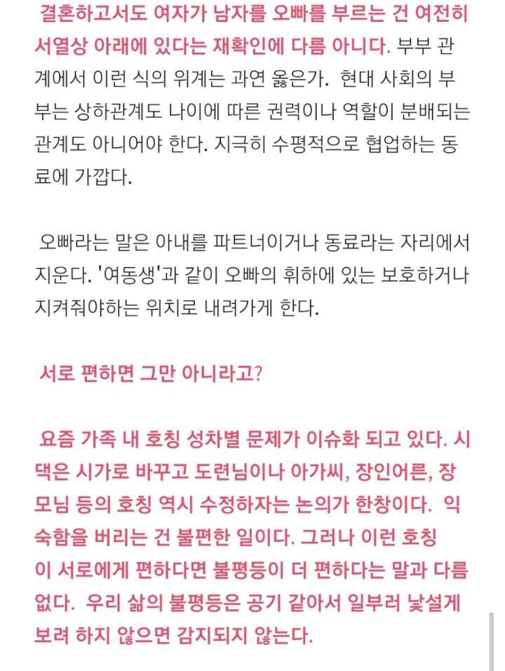 아내가 남편에게"오빠"라고 부르는건 남녀불평등이다 | 인스티즈