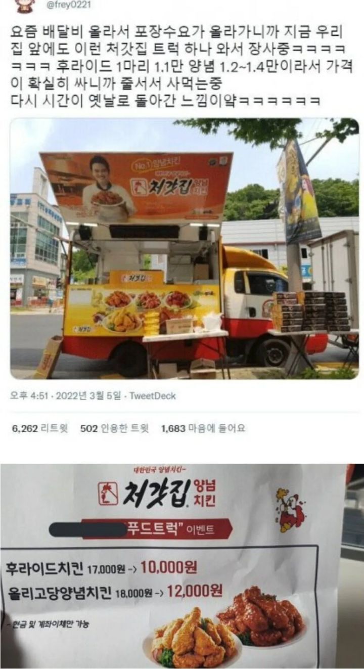 처갓집양념통닭 이미지