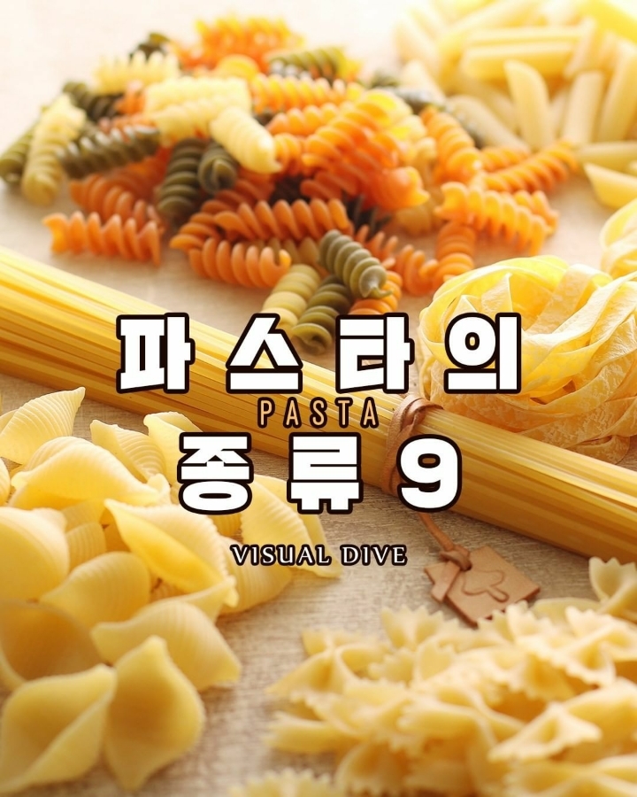 파스타 종류 | 인스티즈