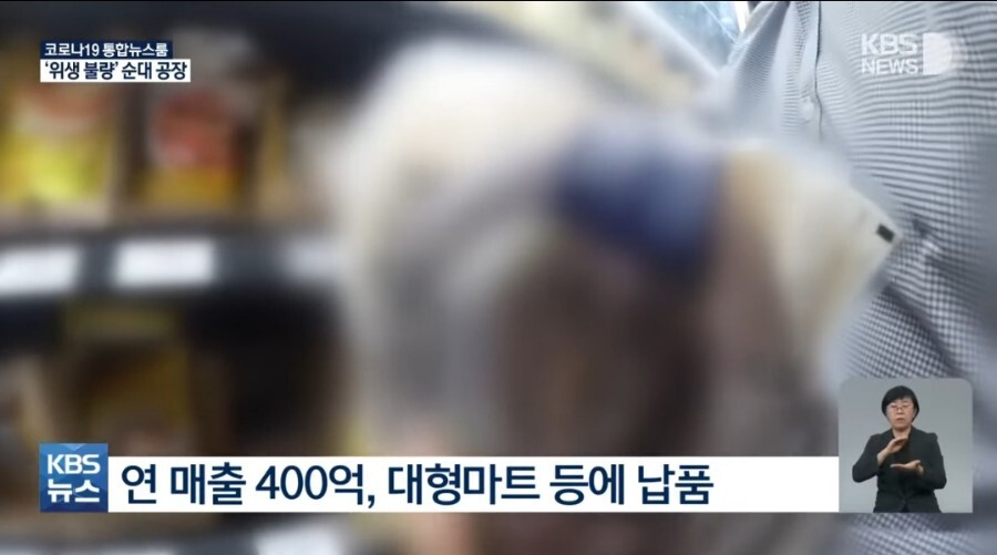 연매출 400억 순대공장의 충격적 위생 실태 .jpg | 인스티즈