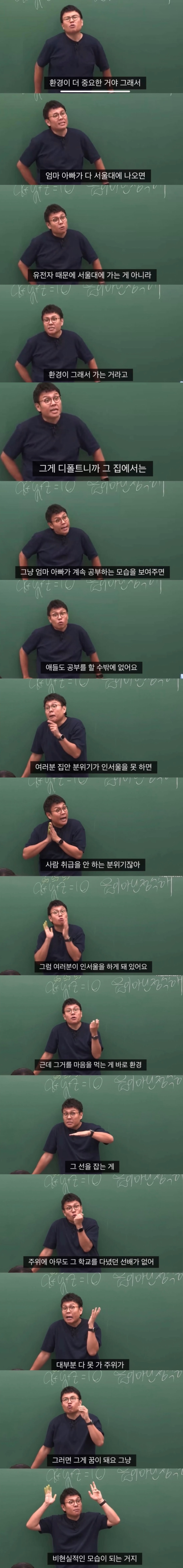 유전보다 환경이 중요하다는 수학 강사.jpg | 인스티즈