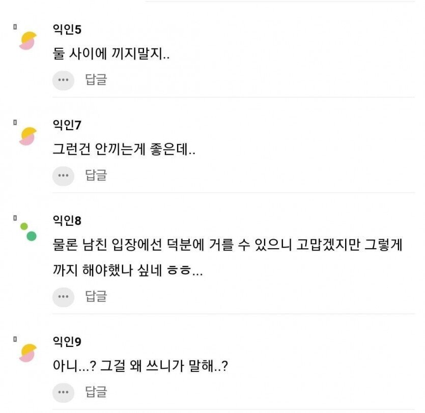 원나잇한 친구 남친한테 알려준 여자 | 인스티즈