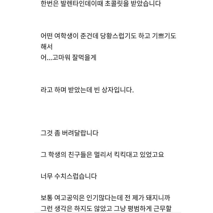 여고에서 근무하는 공익의 고충 | 인스티즈