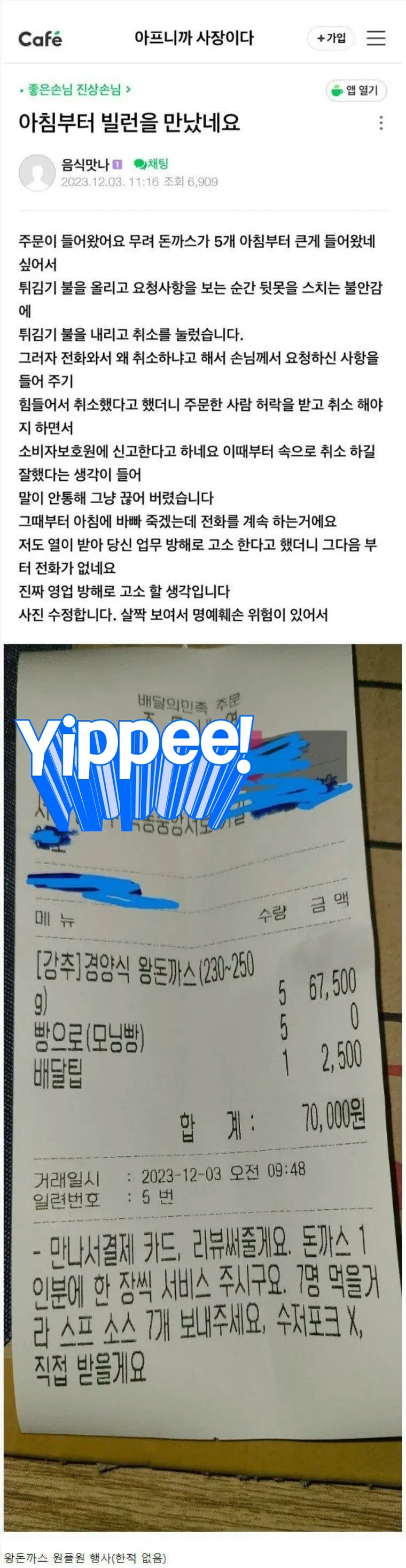 손님을 영업방해로 고소하려는 돈까스집 사장님 | 인스티즈