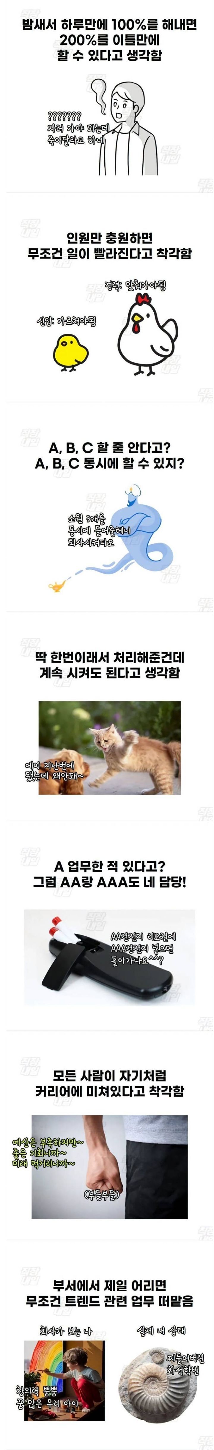 회사에서 윗사람들이 흔히 하는 착각 | 인스티즈