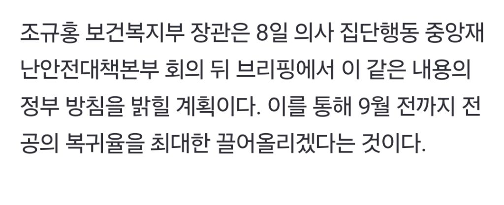 [단독] 정부, 미복귀 전공의 1만명 불이익 안 준다 | 인스티즈