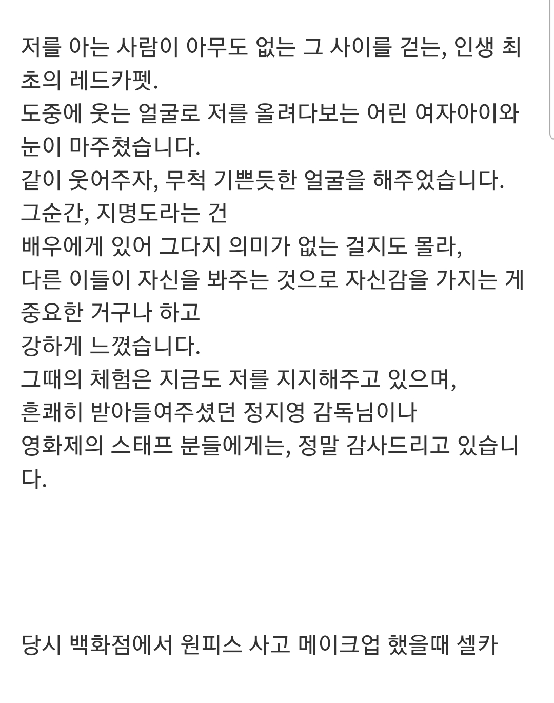 부국제에 가고 싶었던 일본 여배우 | 인스티즈