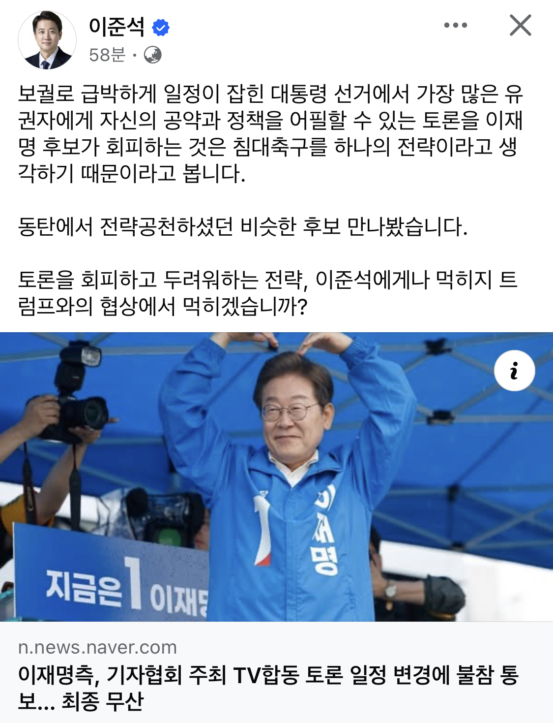 이준석 "이재명후보 토론 피하지마십시오” | 인스티즈