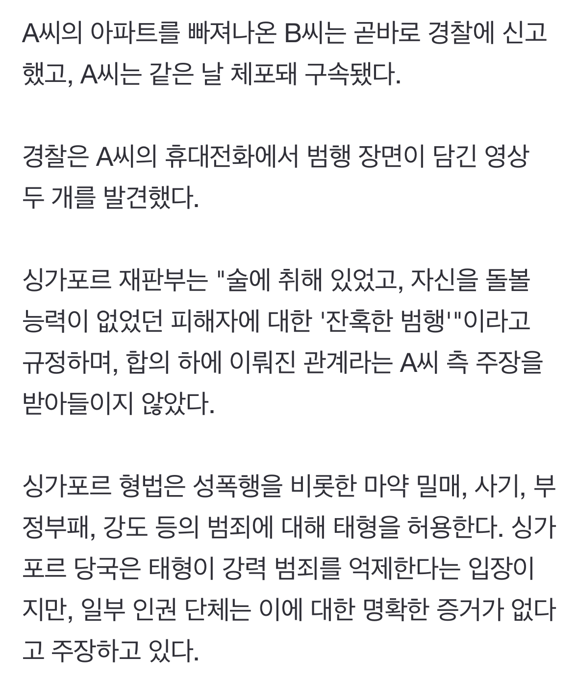 싱가포르 여대생 성폭행한 일본인의 최후 | 인스티즈