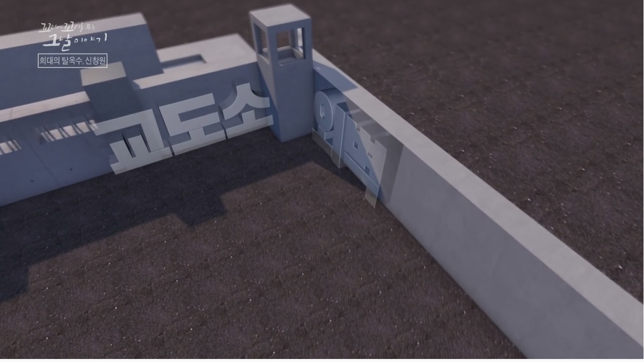 신창원이 교도소 탈출한 방법과 신창원 신고자 근황 | 인스티즈