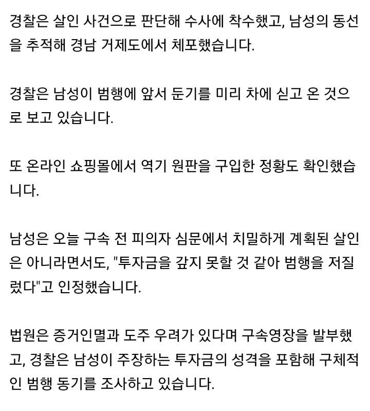 돈 갚기 힘들 것 같다고 채권자를 살해 후 시신유기까지.. | 인스티즈
