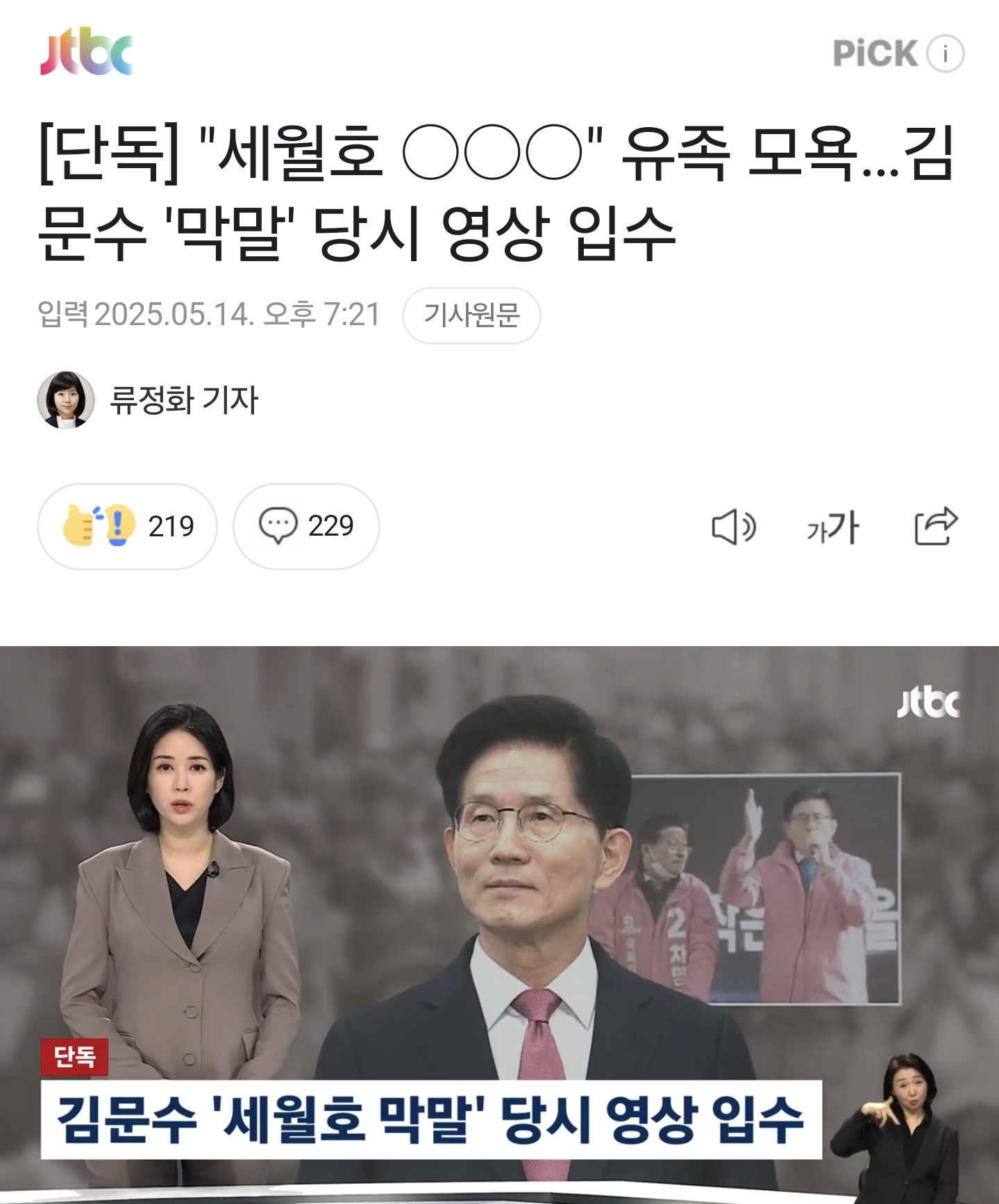 김문수 "광화문에 박정희 동상 세우고, 세월호 유족 쓰리썸 국정조사 추진" | 인스티즈