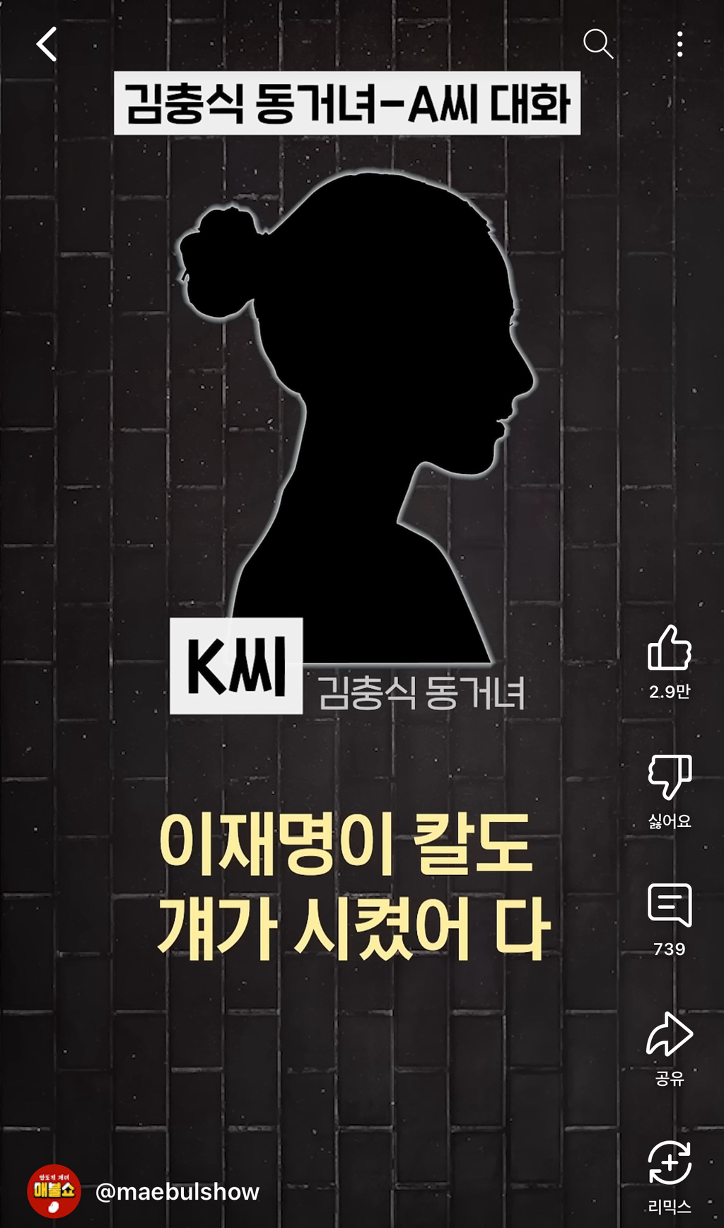 [매불쇼] 이재명 ㅅㅇ교사 의혹 녹취 | 인스티즈