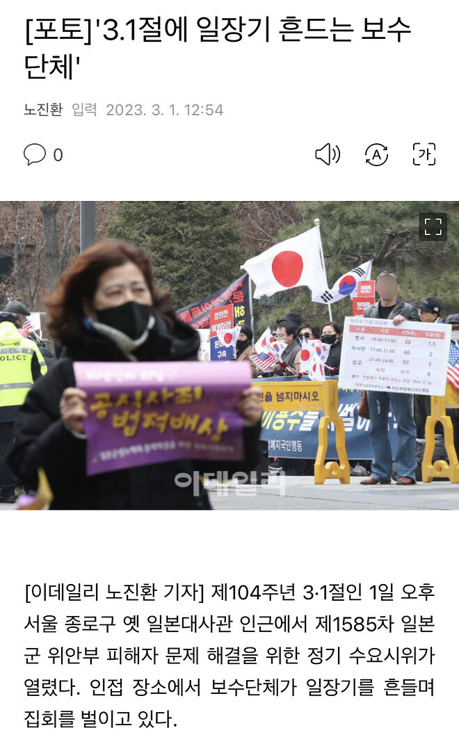 3.1절에 일장기 흔드는 보수단체 | 인스티즈