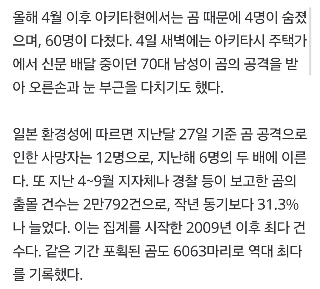 일본이 군대까지 투입해서 6개월간 포획한 곰 마릿수.jpg | 인스티즈