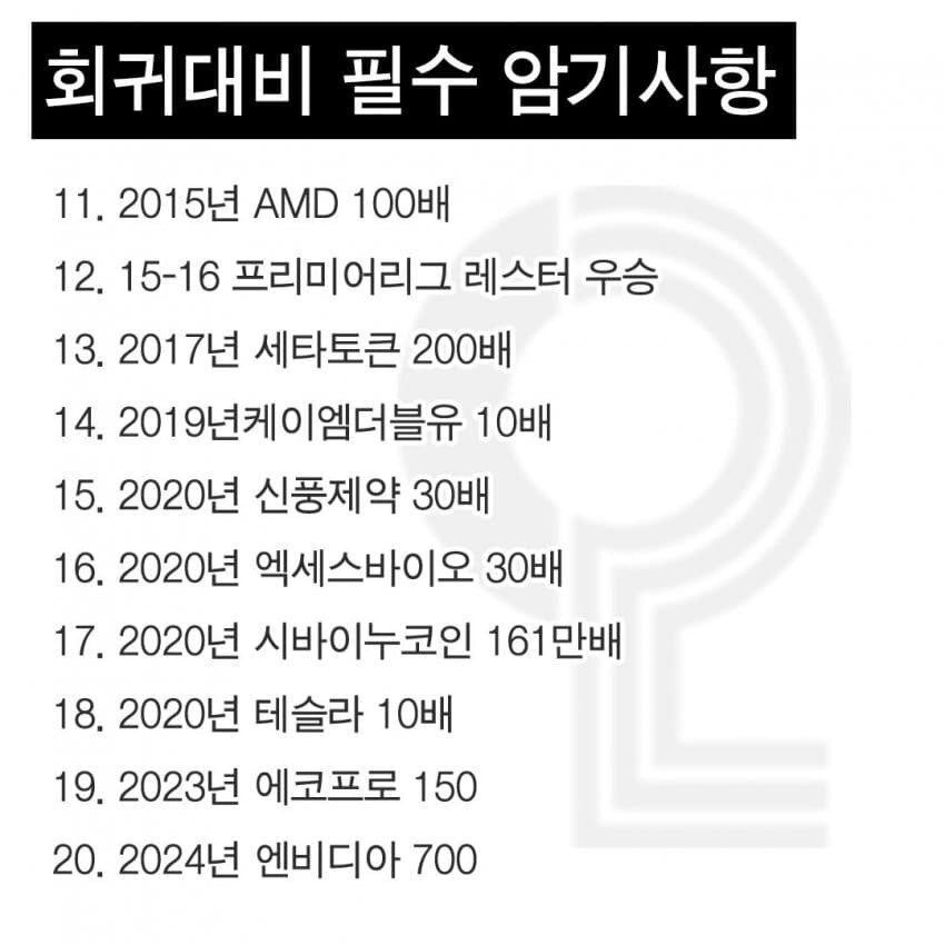 과거로 돌아가면 필수 암기 사항 | 인스티즈