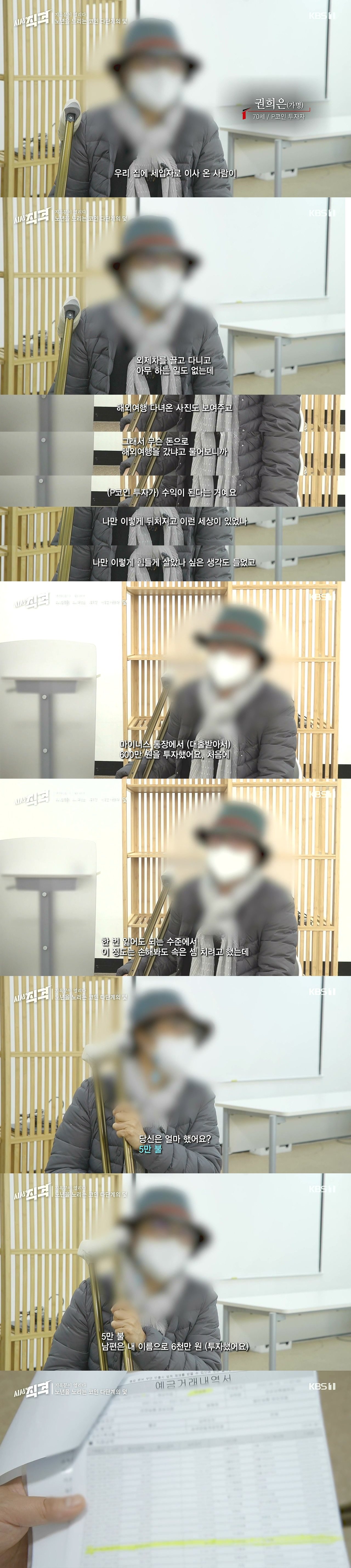 노년을 노리는 코인 다단계의 덫 - 엽기사진실 - 이종격투기