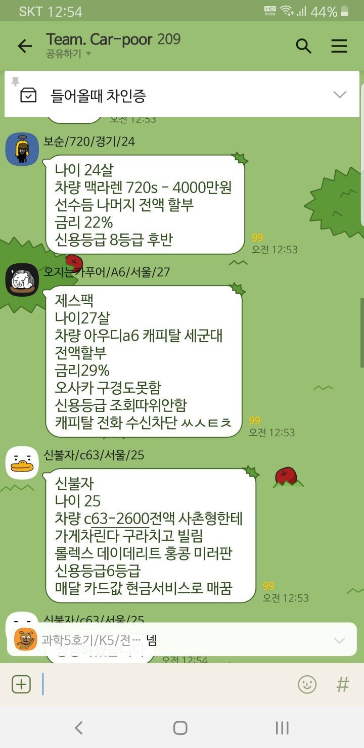 카푸어 단톡방 최신버전.jpg | 인스티즈