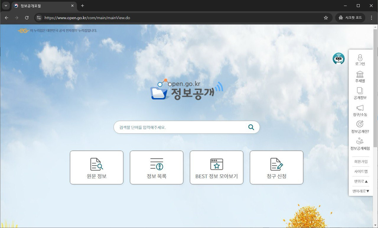 윤석열 정부의 정보공개법 개악 시도, 반드시 막아야 | 인스티즈
