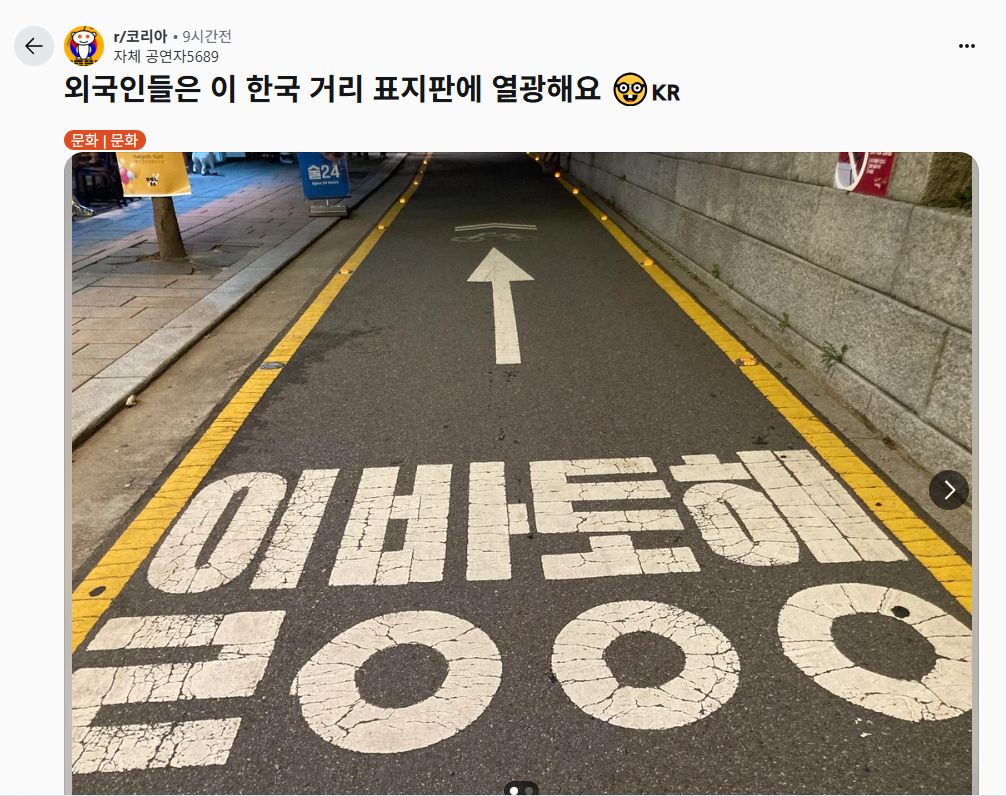 외국인들은 귀여워 죽는다는 길거리 표시 | 인스티즈