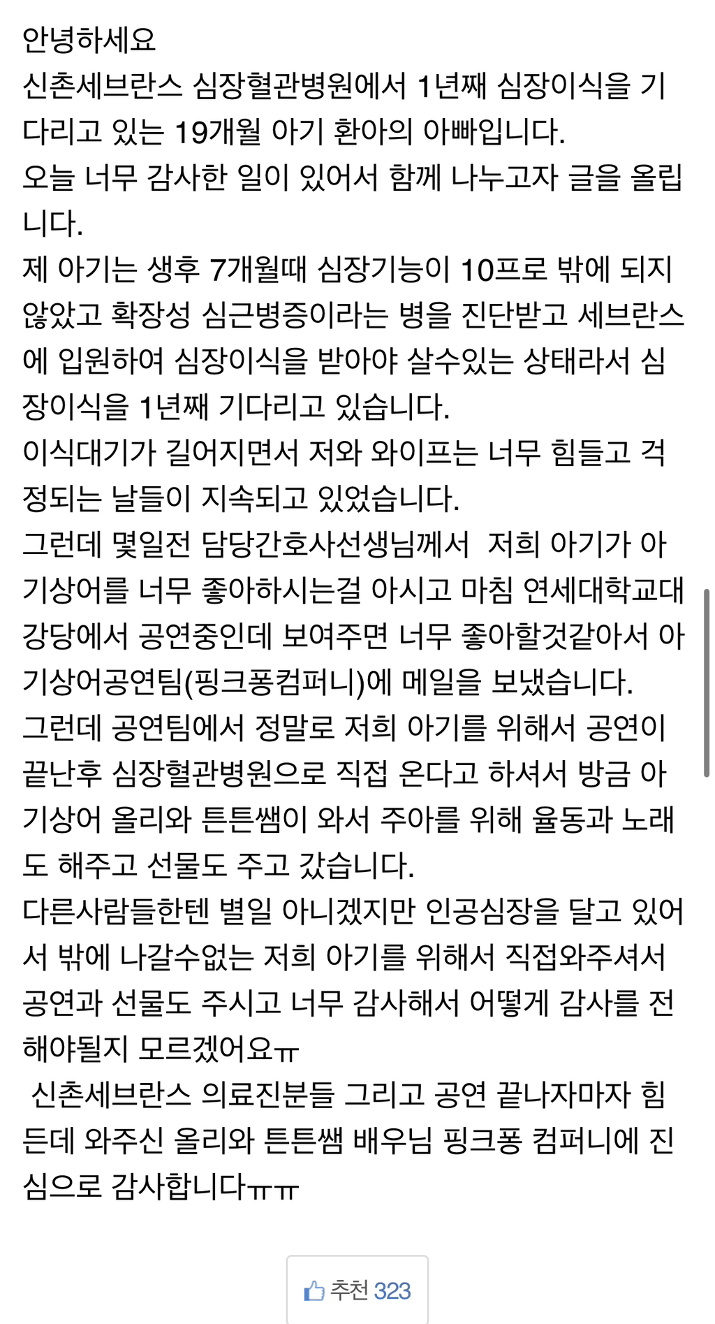 보배 핑크퐁 회사에 메일을 보낸 간호사 | 인스티즈