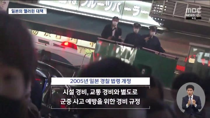 2001년 일본이 압사사고에서 얻은 교훈 | 인스티즈