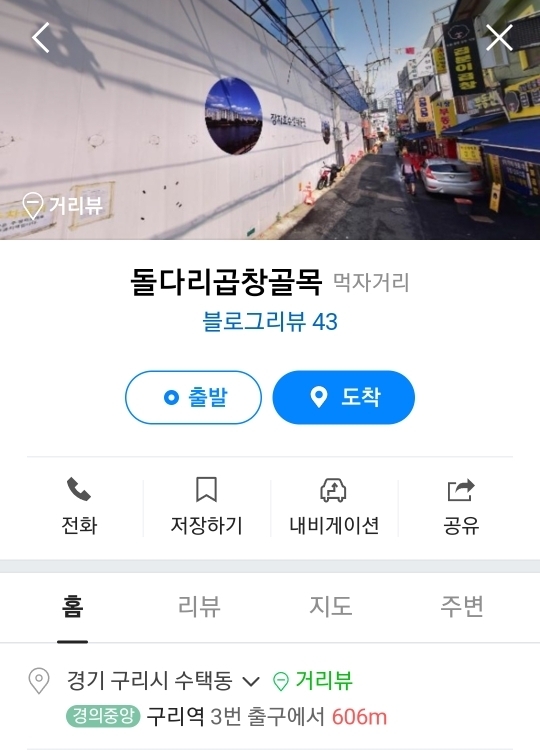 구리시 곱창골목 | 인스티즈