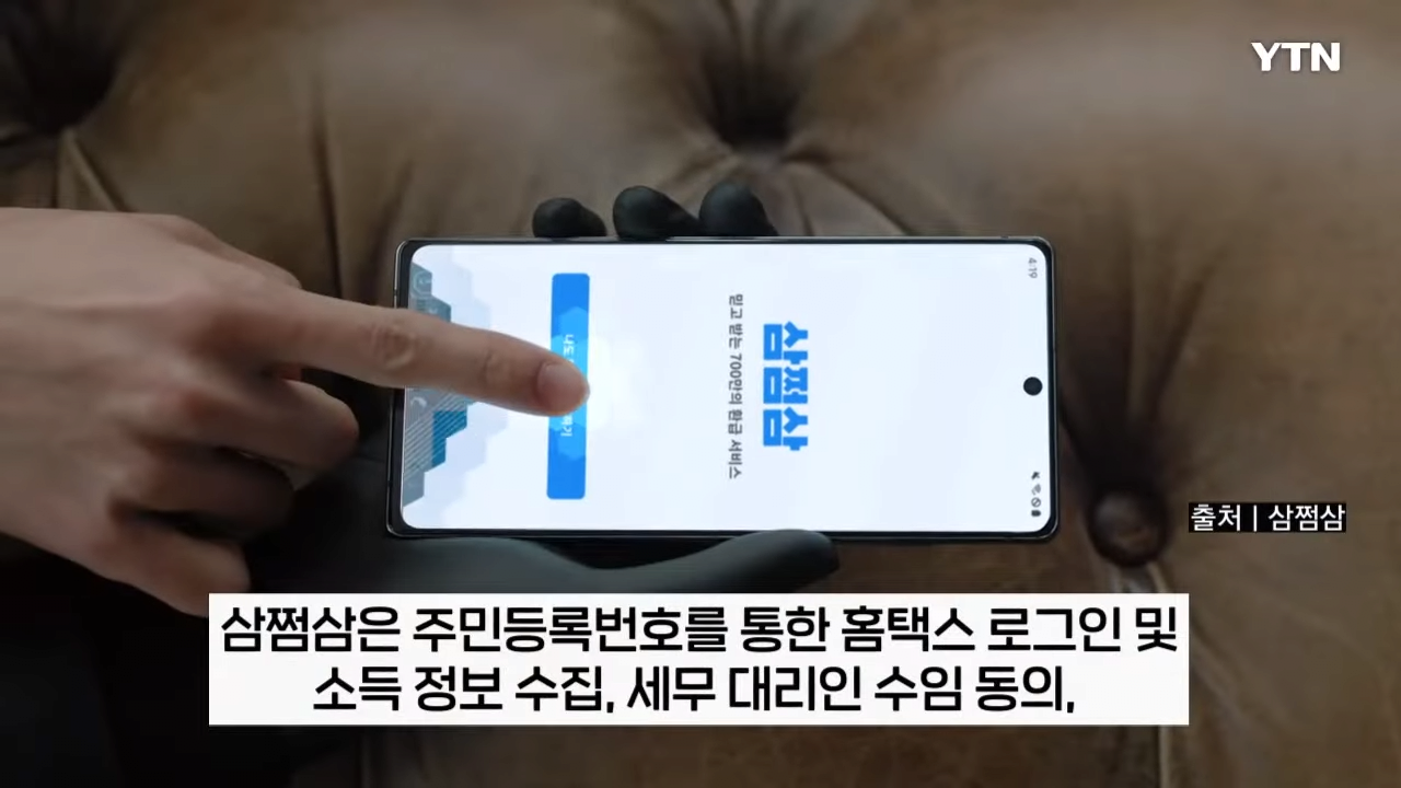 '삼쩜삼'으로 종합소득세 환급액 조회하신분들 필독.jpg | 인스티즈