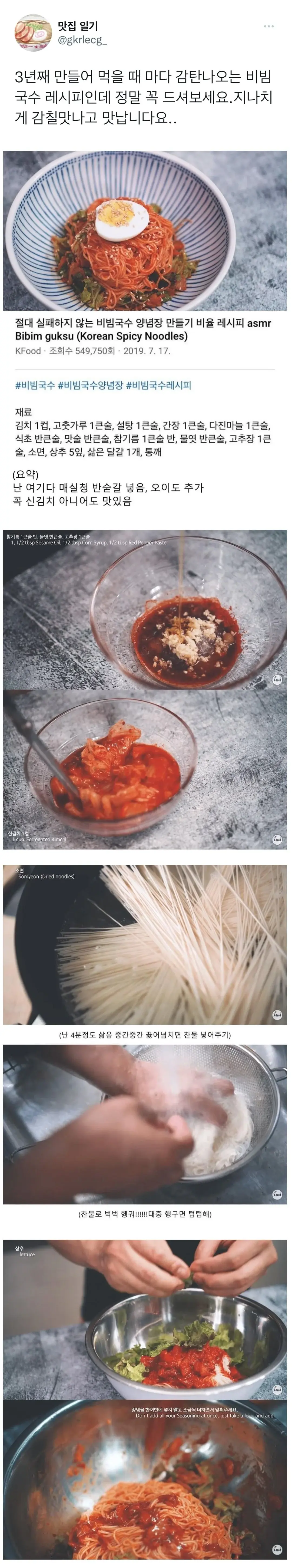 3년째 만들어 먹고있는 비빔국수 레시피 | 인스티즈