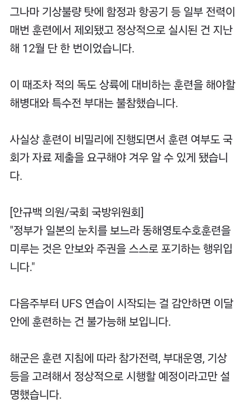 [단독] 계획조차 사라진 올해 독도방어훈련독도도 일본 눈치 보나? | 인스티즈