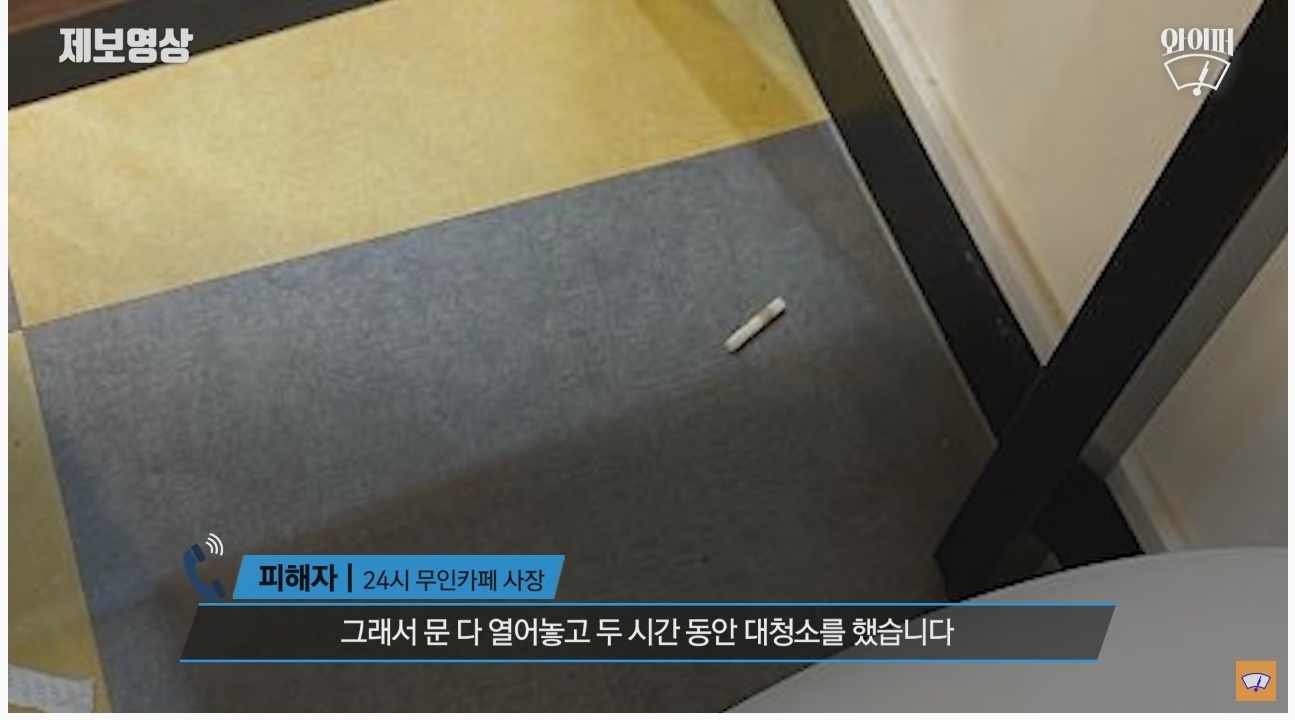 무인카페서 담배 피우며 난장판으로 만들고 도망간 5명의 남성 | 인스티즈