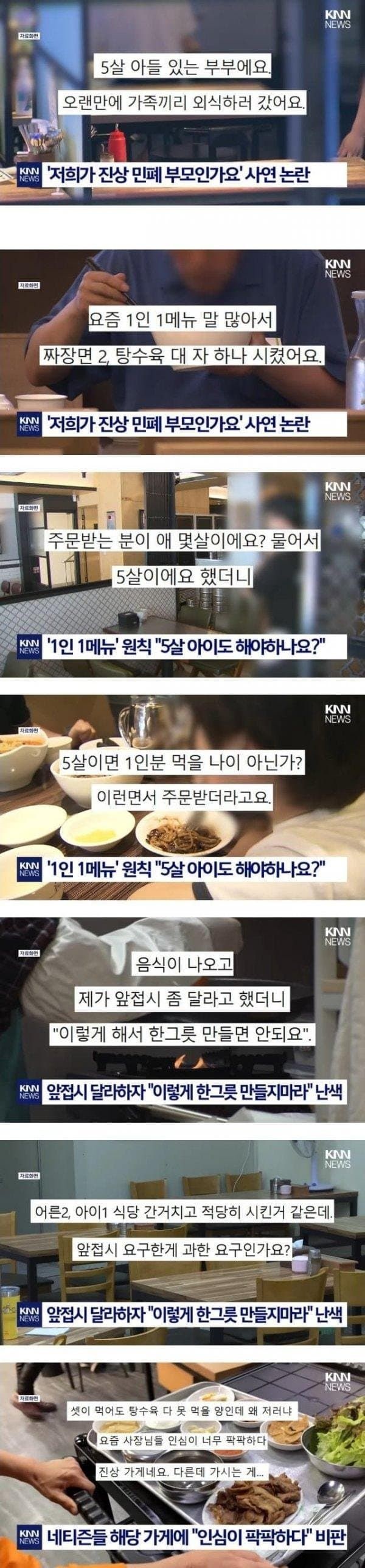 '저희가 진상 민폐 부모인가요?' 중식집에 아이 데리고 간 부부 | 인스티즈
