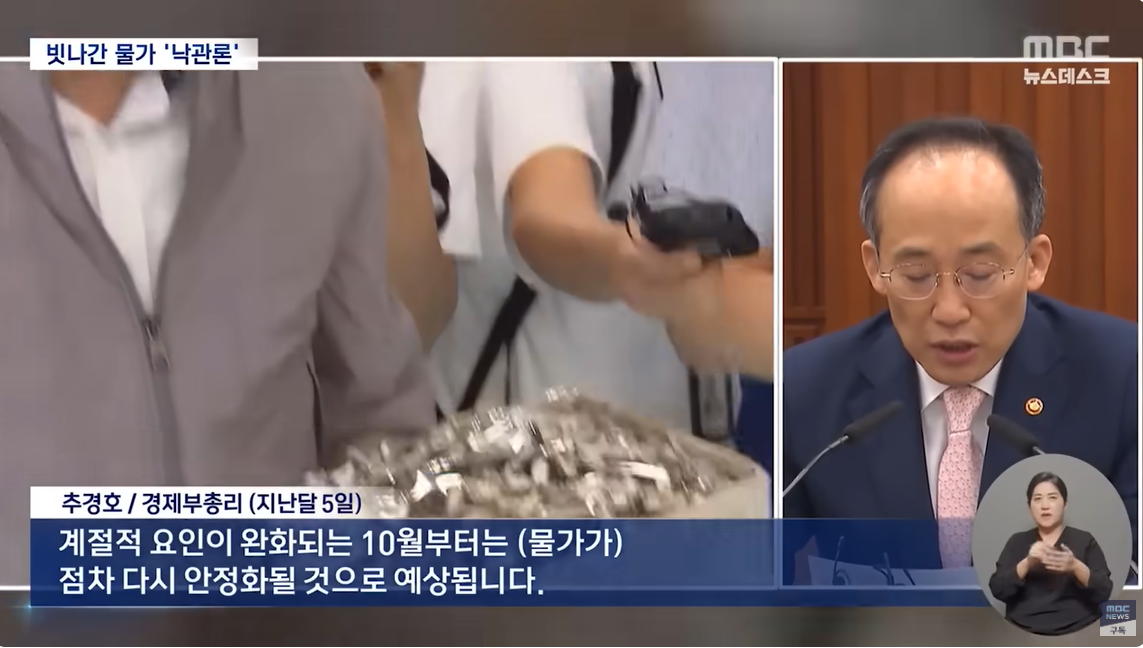 "어떻게 먹고 살아 너무 비싸" 10월부터 물가 잡힌다더니.. [뉴스.zip/MBC뉴스] | 인스티즈