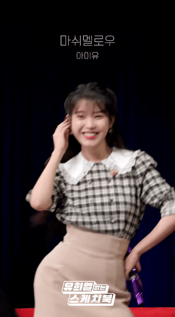 오랜만에 마쉬멜로우 부른 아이유 | 인스티즈