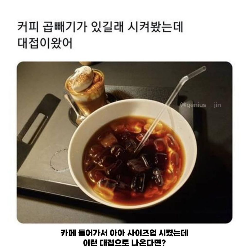 커피 주문했는데 사발에 오면? | 인스티즈