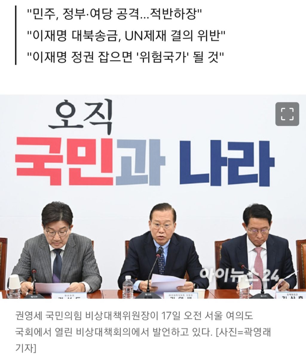 국힘"美, 이재명이 유력 대권후보라 '민감국가' 지정" | 인스티즈