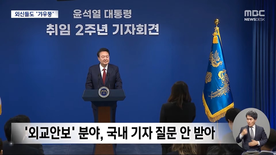 "대통령, 답 피하고 웃기만"외신들도 '갸우뚱' (2024.05.10/뉴스데스크/MBC) | 인스티즈