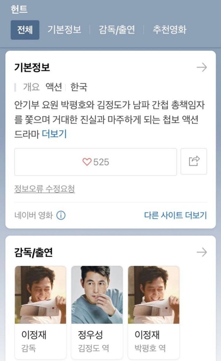 김해에서 영화 촬영중인 오늘자 이정재 | 인스티즈