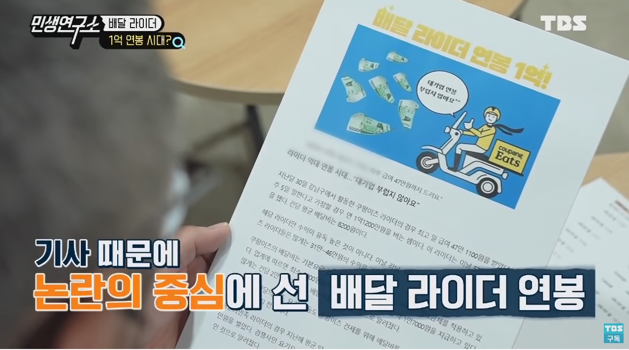 배달 라이더들이 말하는 배달 라이더 연봉 1억원의 진실은? | 인스티즈
