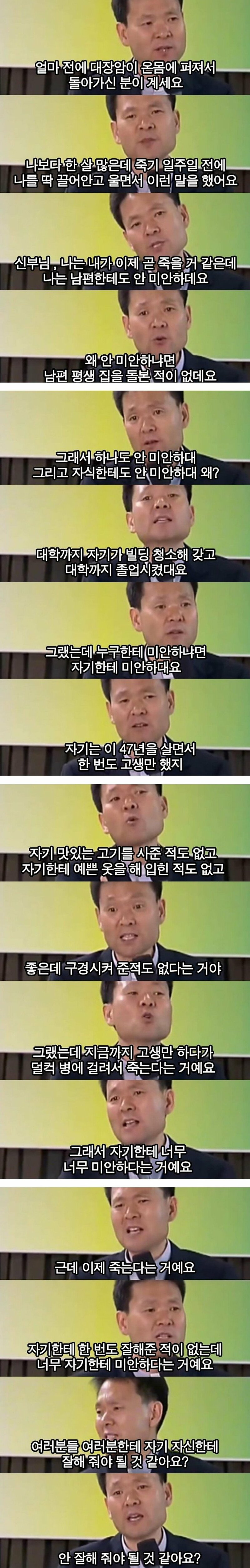 대장암 환자가 죽기 일주일 전에 울면서 한 말 | 인스티즈