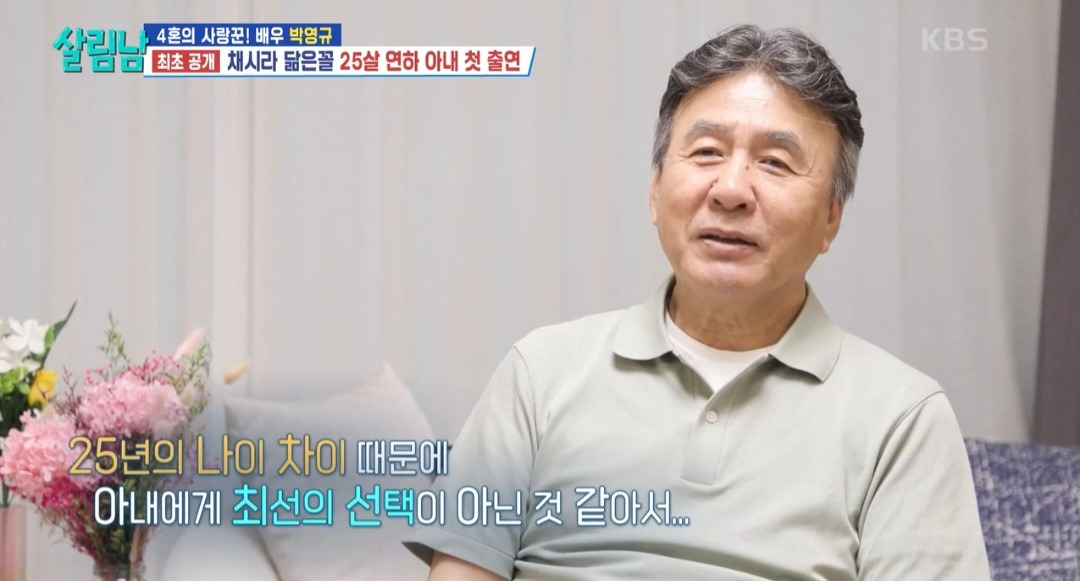 [살림남] 박영규가 25세 연하 와이프를 방송에서 처음 공개하기로 한 이유 | 인스티즈