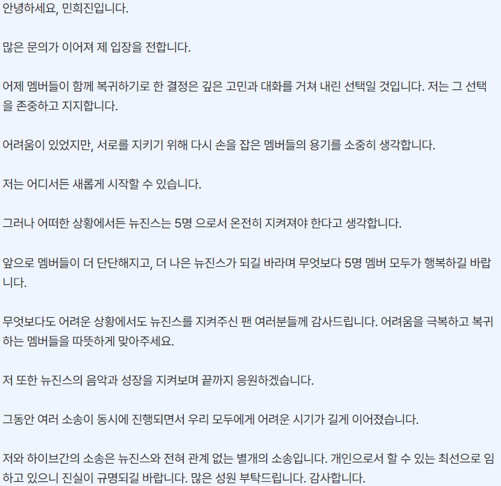 민희진 "어려움을 극복하고 복귀하는 뉴진스 멤버들을 따뜻하게 맞아달라" | 인스티즈